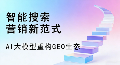 塔什库尔干塔吉克自治县全域优化生态，构建品牌全网协同、区域深耕的流量增长体系