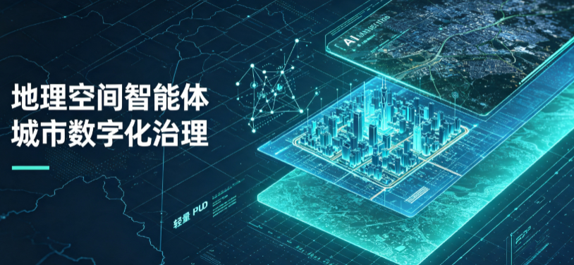 塔什库尔干塔吉克自治县地理 AI 智能体 Geo 优化落地城市全域治理，多维空间驱动精细化管理