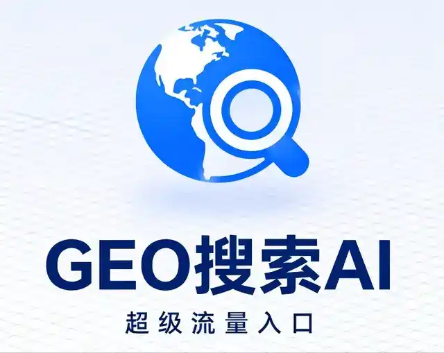 塔什库尔干塔吉克自治县做GEO精准推广，才是本地获客的长效流量底牌